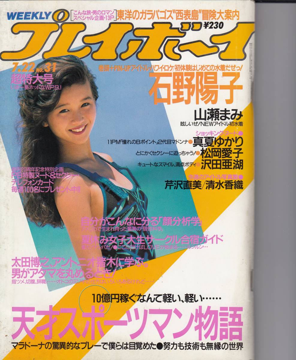 2023年最新】Yahoo!オークション -石野 陽子(本、雑誌)の中古品・新品