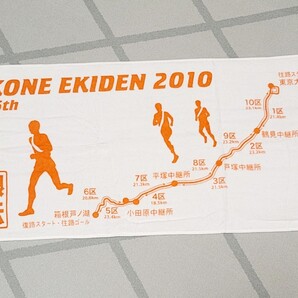 箱根駅伝 スポーツタオル 第86回 箱根駅伝2010 記念タオル MIZUNO