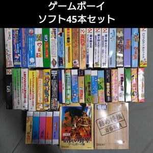 ゲームボーイ ソフト45本セット