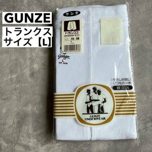  prompt decision unused goods Gunze trunks L size white white underwear cotton 100% under wear waist 78~88