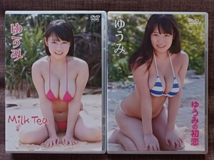 ゆうみ　Milk Tea　ゆうみの初恋　2本セット