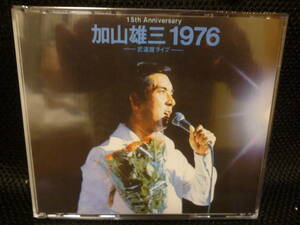 新品未開封・2枚組CD★加山雄三 / 武道館ライブ 1976 ●夜空を仰いで・想い出の渚・旅人よ・蒼い星くず ほか★即決・送料185円～