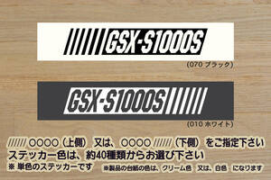 バーコード GSX-S1000S ステッカー 新型_カタナ_KATANA_刀_K5_GSX-R1000_GSX1100S_2BL-GT79B_改_改造_チューニング_カスタム_ZEAL鈴木2