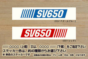 バーコード SV650 ステッカー KATANA_カタナ_SV650 ABS_SV650X_SV650S_SV1000_SV1000S_刀_短刀_Tanto_改_チューニング_カスタム_ZEAL鈴木2