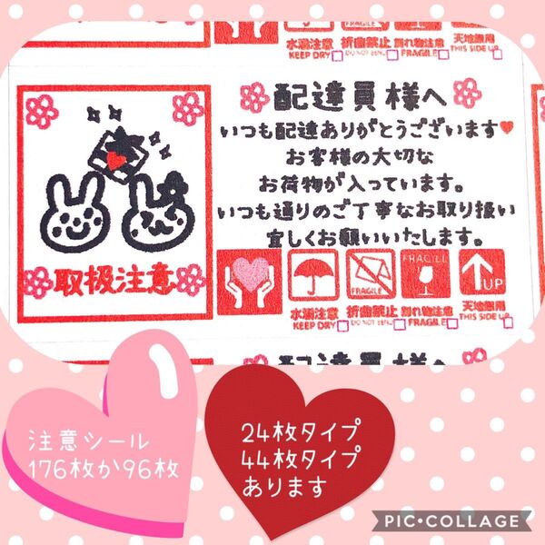配達員様注意シール☆44枚×4シート