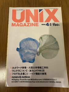 UNIX MAGAZINE 1988/4 特集：ネットワーク事情-大阪大学情報工学科