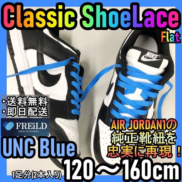 クラシックシューレース!ブルー!専用袋付き!エアジョーダン!ダンクNIKE57