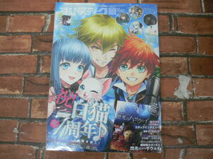 【未開封】書籍 コンプティーク 2021年8月号 白猫プロジェクト