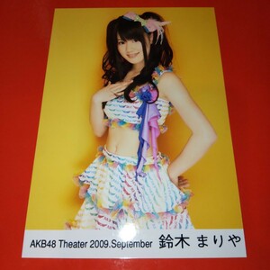 AKB48 鈴木まりや Theater 2009 September 9月 月別 生写真