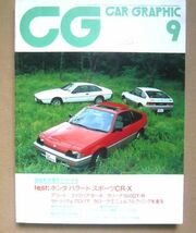 ★【CAR GRAPHIC】1983年9月号 カーグラフィック誌 二玄社 バラードCR-X/ロータスエクラ エクセル/ルノー9/シトロエンGSA　_画像1