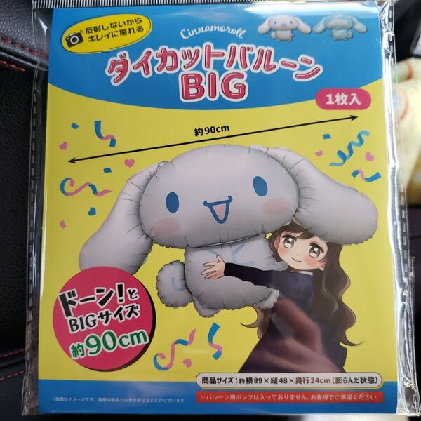 シナモンロール ダイカットBIGバルーン