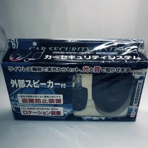 同【未使用】セキュリティーアラーム BS-958 スピーカー付き 盗難防止 12v カー用品 カーアクセサリー 旧車昭和レトロ当時物ヴィンテージ