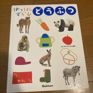 はっけんずかん どうぶつ　図鑑　動物