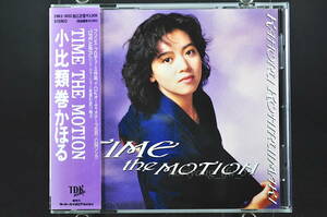 帯付 廃盤☆ 小比類巻かほる TIME THE MOTION / タイム・ザ・モーション ■89年盤 11曲収録 CD アルバム ♪ドリーマー,他 29K2-1002 美盤!!