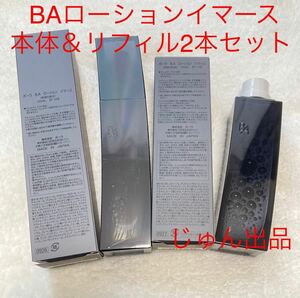 B.A ローション イマース （リフィル） 120ml