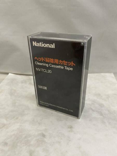 送料無料■中古ジャンク扱い■ナショナル純正品■NV-TCL20■ヘッド掃除用カセット　ヘッドクリーニング■National Cleaning cassette tape