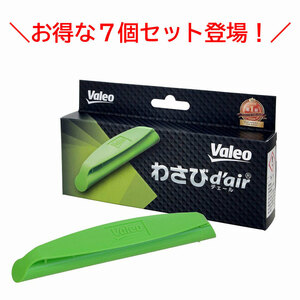 7個セット ヴァレオ Valeo わさびデェール わさびd'air カーエアコン用消臭抗菌剤 カビ防止 消臭 メール便送料無料 わさび