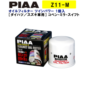 PIAA オイルフィルター ツインパワー+マグネット 1個入 ［ダイハツ／スズキ車用］ コペン・ミラ・スイフト 他 Z11-M ピア