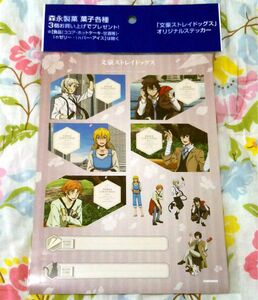 【片面段ボール補強】文豪ストレイドッグス 森永製菓 ステッカー イオン 中島敦　太宰治　江戸川乱歩　谷崎潤一郎　宮沢賢治