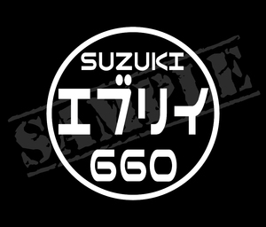 『SUZUKI エブリイ 660』 丸枠 パロディステッカー　8cm×8cm