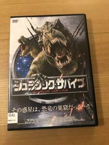 洋画DVD 「ジュラシック・サバイブ」その惑星は恐竜の巣窟だった。