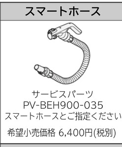 ★PV-BEH900-035 スマートホース 新品 未使用 パワーブーストサイクロン HITACHI 日立 PV-BH900 付属品 純正★