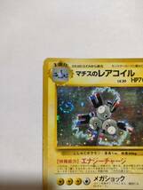 ポケモンカードゲーム 　クチバシティジム　マチス 　マチスのレアコイル　 Lv.30 　No.082 　旧裏_画像2