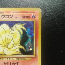 ポケモンカード 旧裏面 旧裏 キュウコン LV.32 ホロ かどわかす だいもんじ No.038 レア 希少 当時 キラ リザードン 当時物 トレカ キラ_画像3