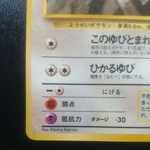 ピッピ Lv.15 このゆびとまれ ひかるゆび クイックスターターギフト ポケモンカード 旧裏 旧裏面 ポケモン pokemon cards_画像5