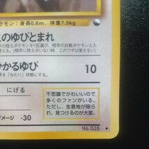 ピッピ Lv.15 このゆびとまれ ひかるゆび クイックスターターギフト ポケモンカード 旧裏 旧裏面 ポケモン pokemon cards_画像6