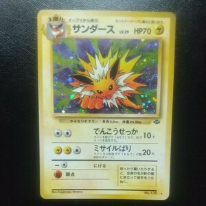 美品 ポケモンカード 旧裏面 旧裏 サンダース LV.29 ホロ でんうせっか ミサイルばり No.135 レア 希少 当時 キラ リザードン