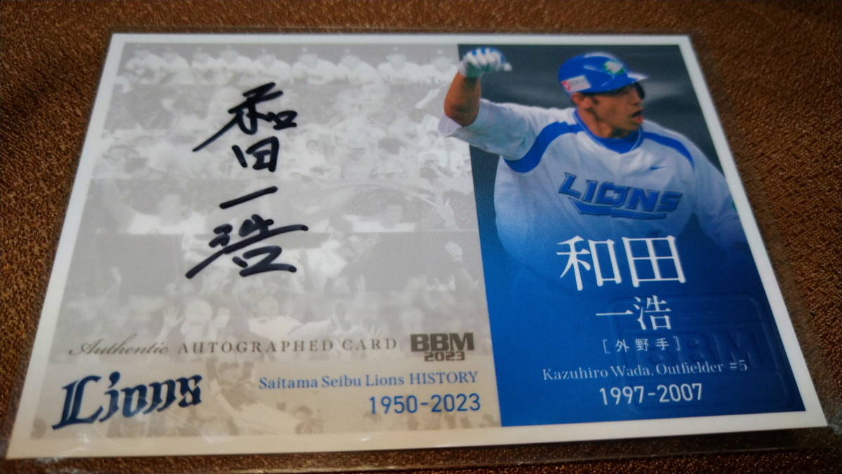 元西武ライオンズ和田一浩直筆サインボール 元西武ライオンズ和田一浩直筆サインボール 西武ライオンズ 和田
