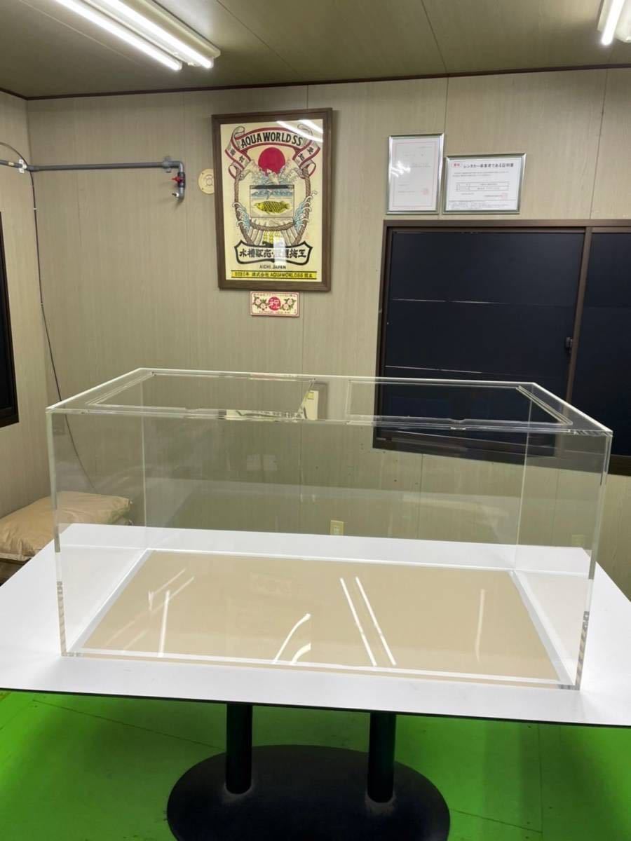1200×600×600 アクリル水槽 底板15㎜ 側板10㎜ 栃木県発-