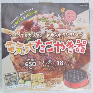 電気式たこ焼き器 18穴　JSTN-TY-001 たこ焼き器 フッ素加工 ベビーカステラ 新品未使用