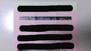 全サペーパー Dear+ Paper Collection vol.１１７ ディアプラス 2015年4月号 三池ろむこ