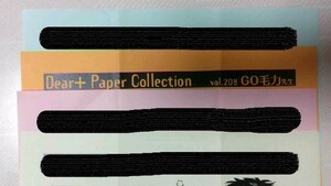 全サペーパー Dear+ Paper Collection vol.２０８ ディアプラス 2023年2月号 GO毛力