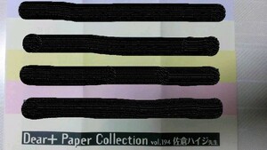 全サペーパー Dear+ Paper Collection vol.１9４ ディアプラス 2021年12月号 佐倉ハイジ