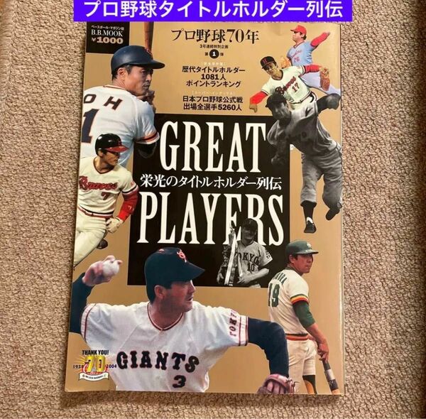 プロ野球タイトルホルダー列伝