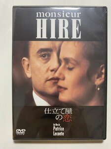 未開封 セル版 DVD 仕立て屋の恋 パトリス・ルコント ミシェル・ブラン マイケル・ナイマン