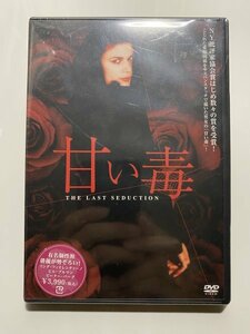 未開封 セル版 DVD 甘い毒 リンダ・フィオレンティーノ ビル・プルマン ピーター・バーグ