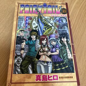 ＦＡＩＲＹ　ＴＡＩＬ　３８ （講談社コミックスマガジン　ＫＣＭ４８７６　ＳＨＯＮＥＮ　ＭＡＧＡＺＩＮＥ　ＣＯＭＩＣＳ）真島ヒロ／著