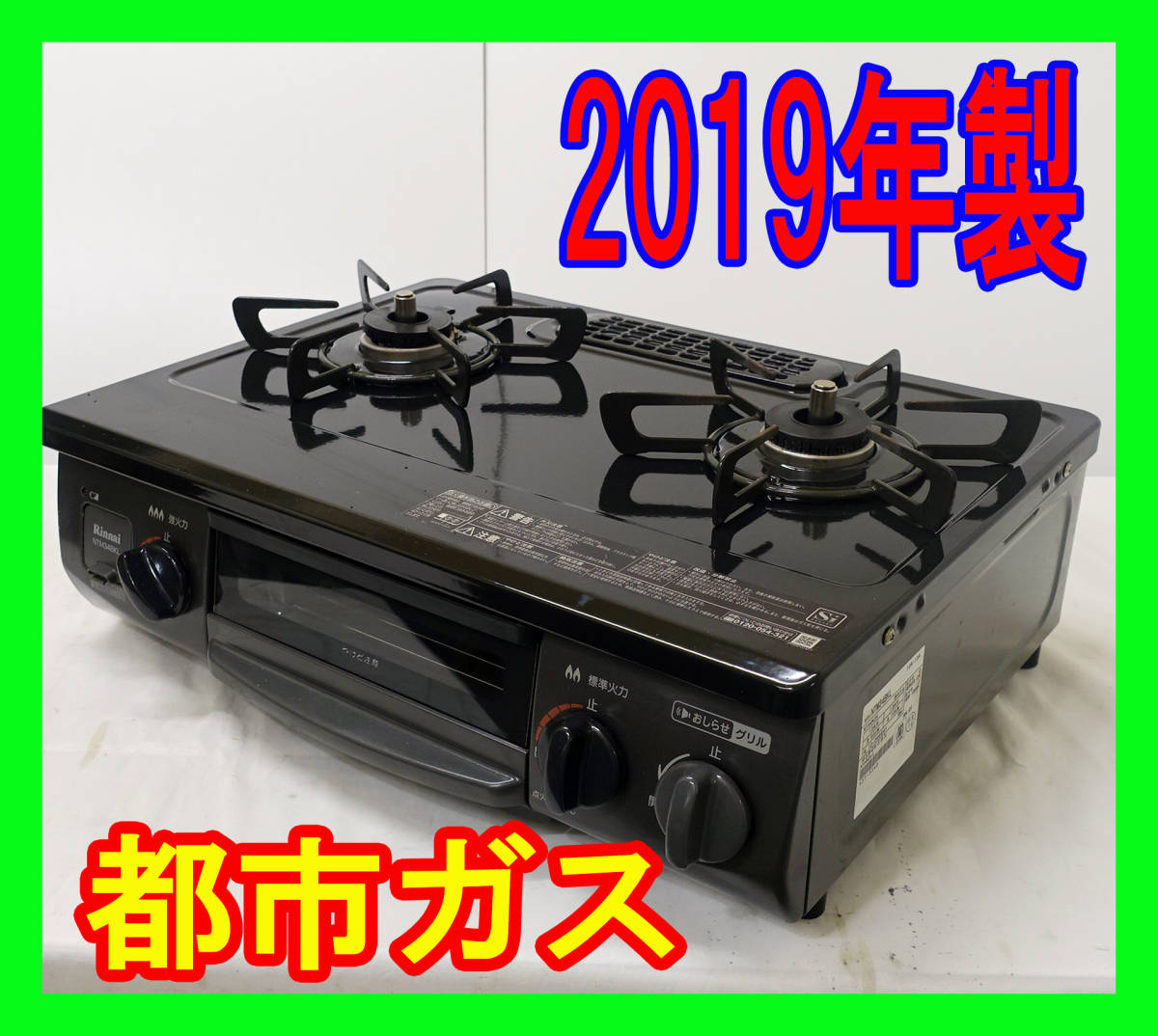 送料込 パロマ 2020年製 ガスコンロ シールドトップ 都市ガス用-