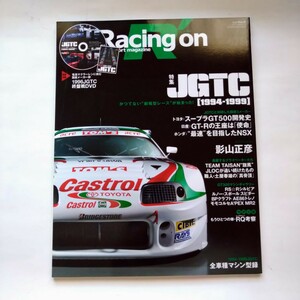 【美品】Racing on レーシングオン JGTC 1994-1999 カストロールスープラGT500 DVDなし No.476 2015年5月発行