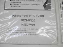 TOM'S トヨタ純正カーナビゲーション専用液晶保護フィルム 3SET価格 ディーラーオプションナビNSZT-W62G/NSZD-W60用 トムス 08545-TN004_画像5