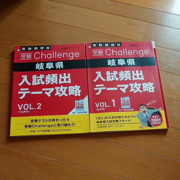 高校入試　問題集　岐阜県　vol1・2セット