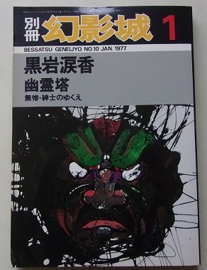 黒岩涙香の値段と価格推移は？｜11件の売買データから黒岩涙香の価値が