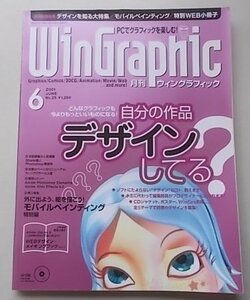 付録CD付き/WinGraphic ウィングラフィック　2001年6月号No.25　特集：自分の作品デザインしてる？他