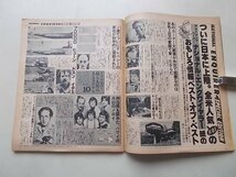 Hot・DogPRESS　ホットドック・プレス　1979年8月号 創刊第2号　特集：沖縄・八重山諸島アドベンチャー_画像4