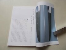 目の眼　古美術・工芸の月刊誌　2008年8月号　特集：日本刀をみる~再刃の見分け方_画像4