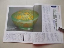 週刊　人間国宝　2007年4月8日号　加藤土師萌/塚本快示/井上萬二_画像3